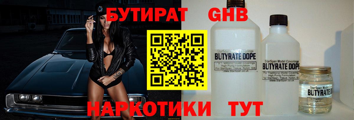 БУТИРАТ вода Кизляр