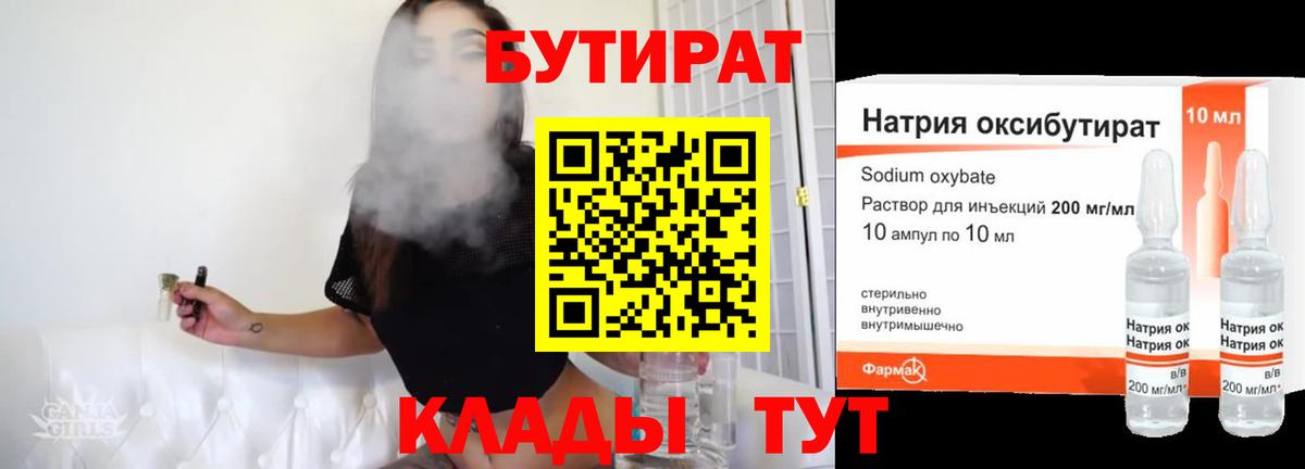 Бутират буратино  Вход с VPN  Кизляр 