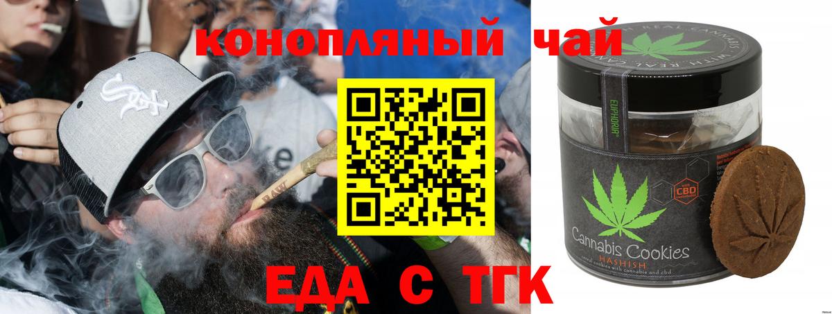 Печенье с ТГК марихуана  Вход с VPN  Кизляр 