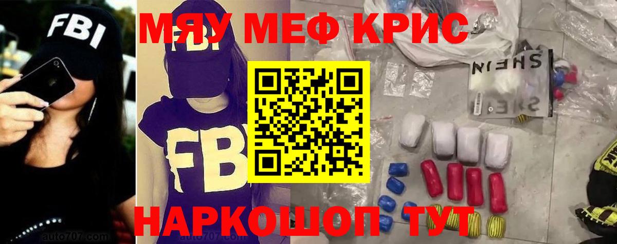 Мефедрон кристаллы Кизляр