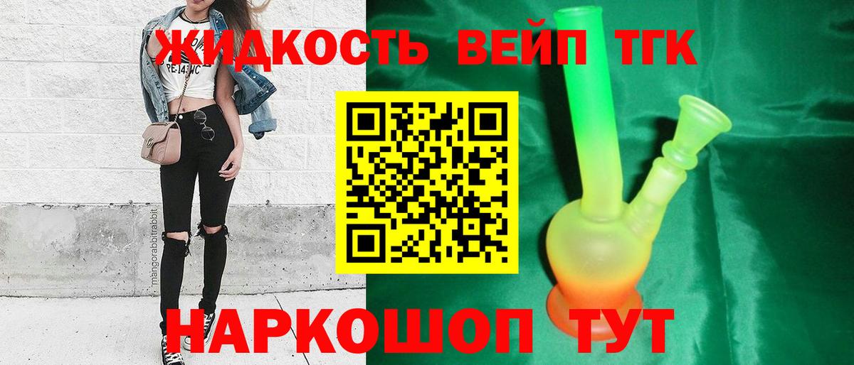 ТГК вейп с тгк Кизляр